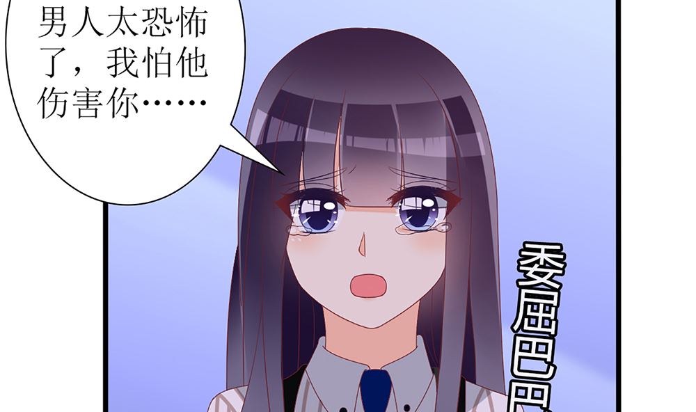 《盛世婚礼 老婆你别跑》第28话 失去价值 第44页