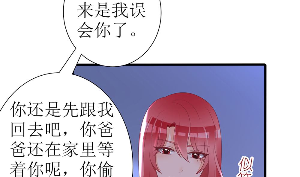 《盛世婚礼 老婆你别跑》第28话 失去价值 第46页