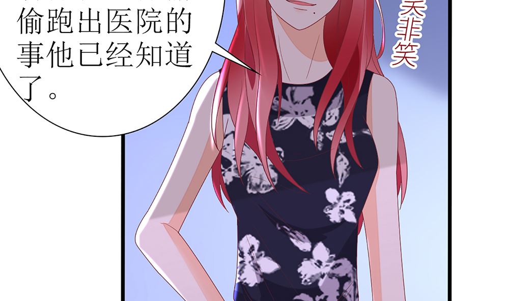 《盛世婚礼 老婆你别跑》第28话 失去价值 第47页