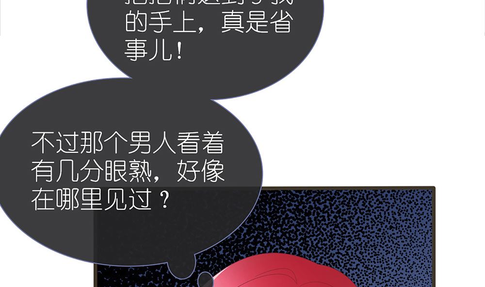 《盛世婚礼 老婆你别跑》第28话 失去价值 第7页