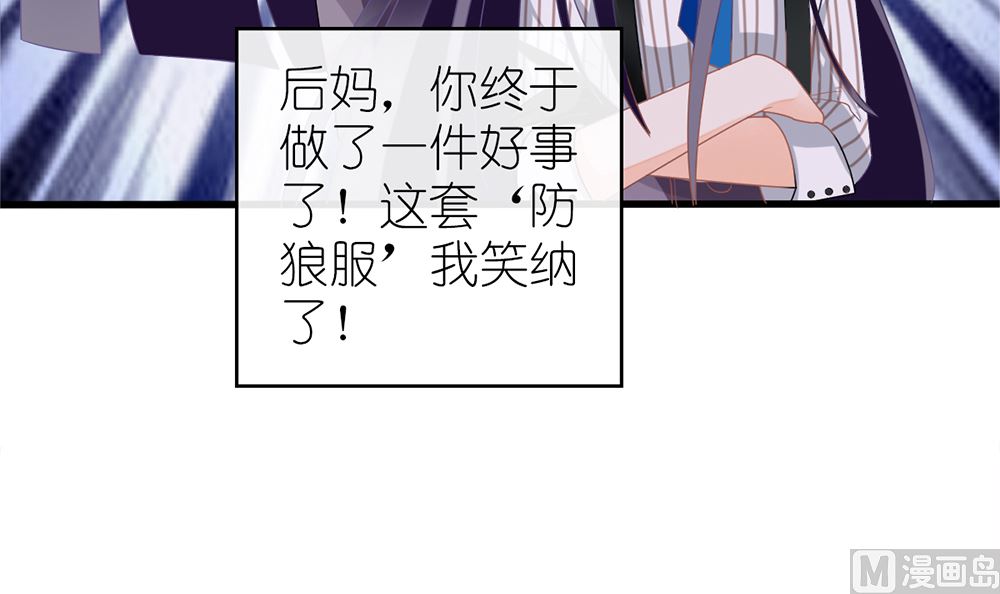 《盛世婚礼 老婆你别跑》第27话 21世纪的男人太精明 第27页