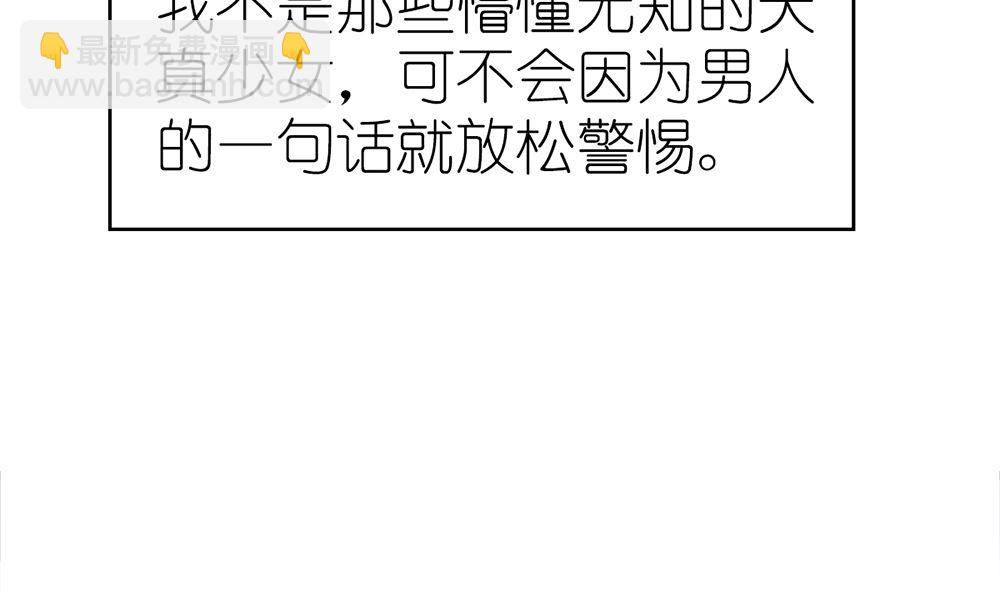 《盛世婚礼 老婆你别跑》第27话 21世纪的男人太精明 第38页