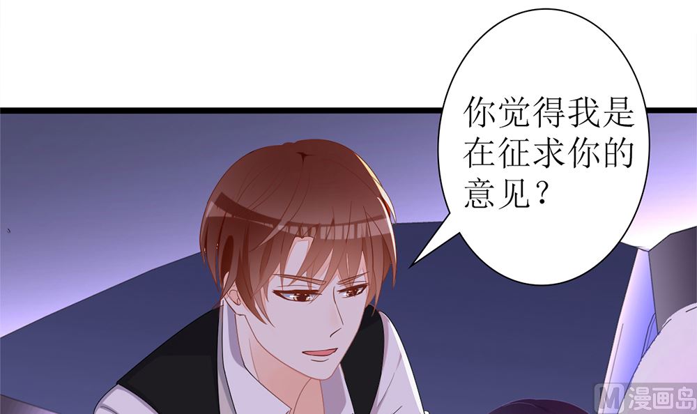 《盛世婚礼 老婆你别跑》第27话 21世纪的男人太精明 第39页