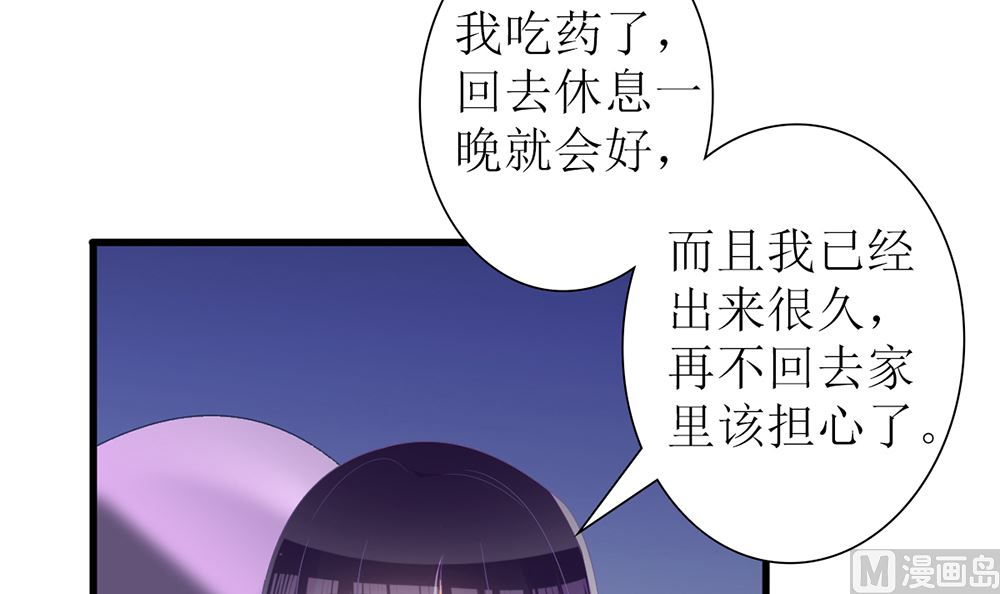 《盛世婚礼 老婆你别跑》第27话 21世纪的男人太精明 第45页