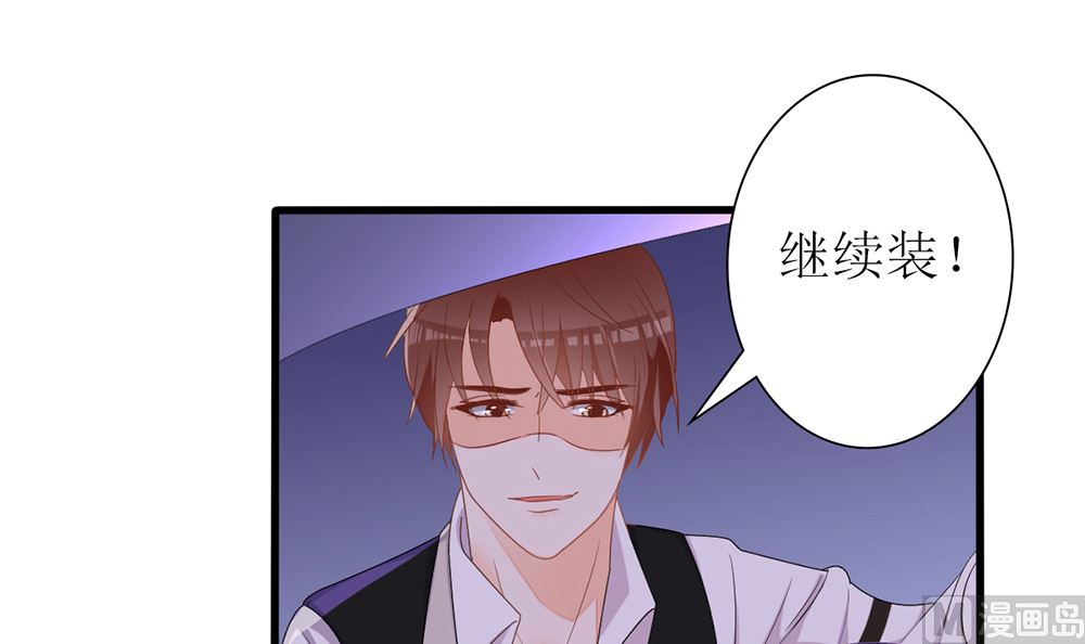 《盛世婚礼 老婆你别跑》第27话 21世纪的男人太精明 第48页
