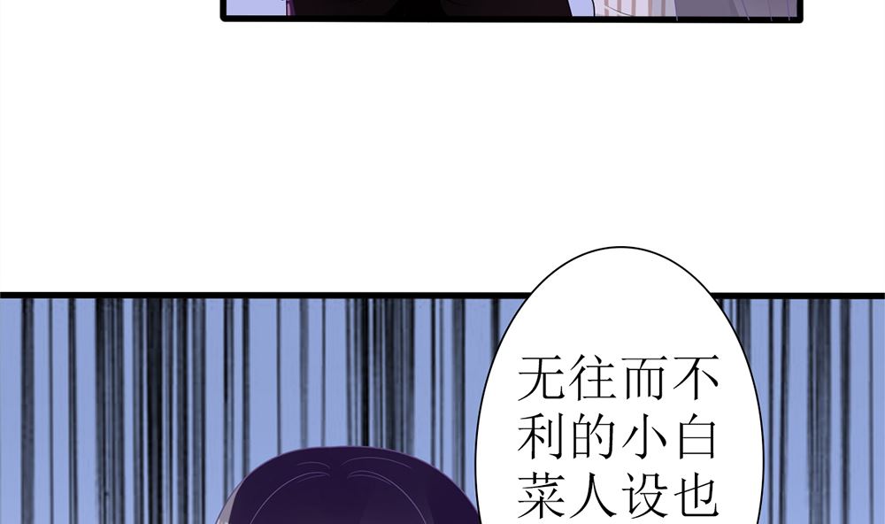 《盛世婚礼 老婆你别跑》第27话 21世纪的男人太精明 第50页
