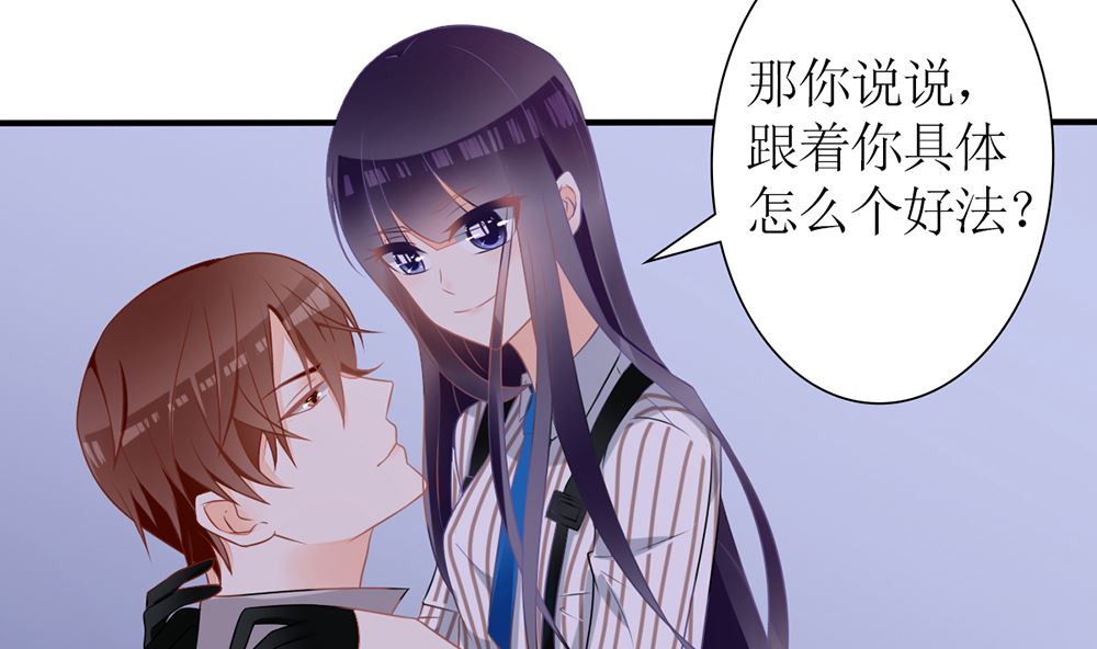 《盛世婚礼 老婆你别跑》第27话 21世纪的男人太精明 第5页