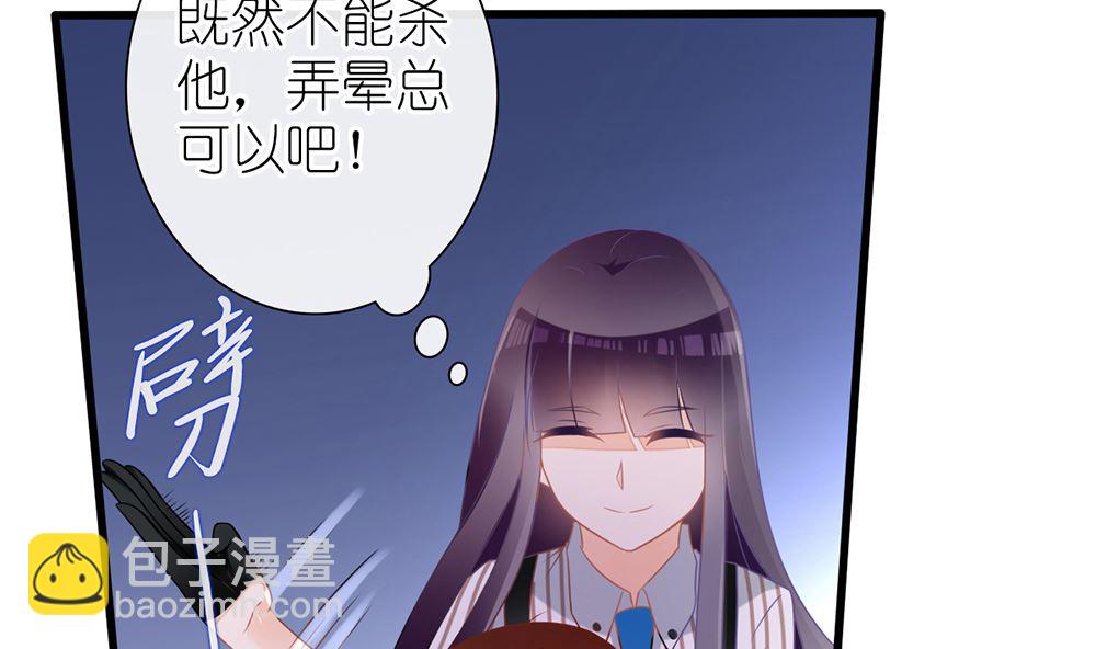 《盛世婚礼 老婆你别跑》第27话 21世纪的男人太精明 第8页