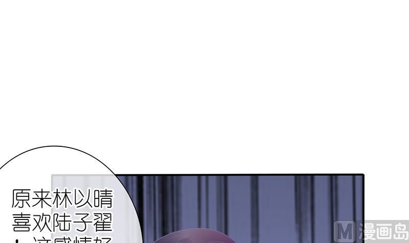 《盛世婚礼 老婆你别跑》第25话 不愧是小三上位的女人 第12页