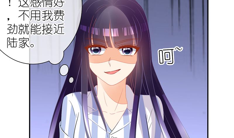 《盛世婚礼 老婆你别跑》第25话 不愧是小三上位的女人 第13页