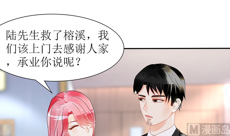 《盛世婚礼 老婆你别跑》第25话 不愧是小三上位的女人 第15页