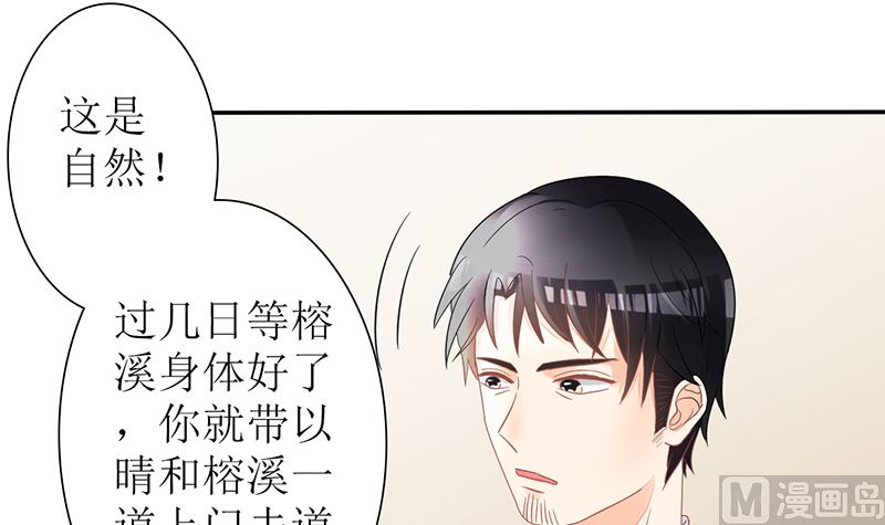 《盛世婚礼 老婆你别跑》第25话 不愧是小三上位的女人 第18页