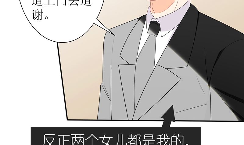 《盛世婚礼 老婆你别跑》第25话 不愧是小三上位的女人 第19页
