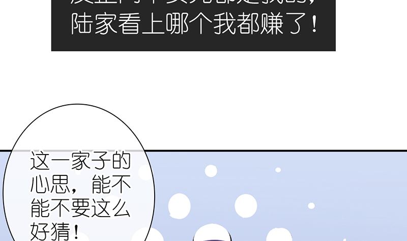 《盛世婚礼 老婆你别跑》第25话 不愧是小三上位的女人 第20页