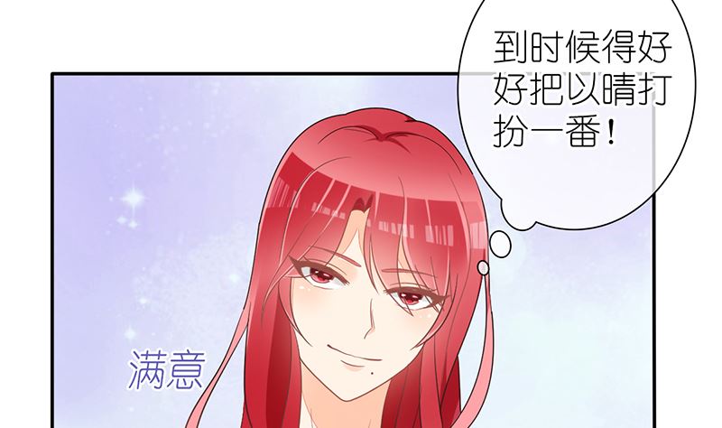 《盛世婚礼 老婆你别跑》第25话 不愧是小三上位的女人 第23页