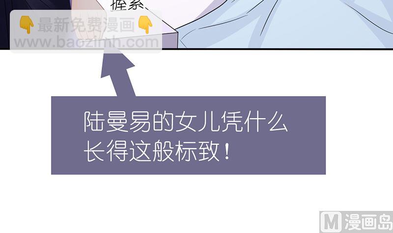 《盛世婚礼 老婆你别跑》第25话 不愧是小三上位的女人 第27页