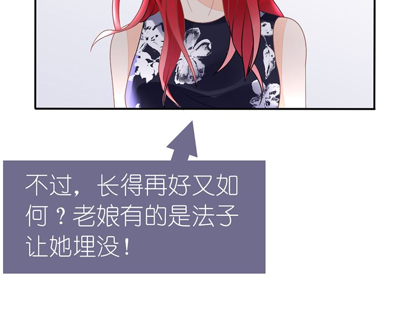 《盛世婚礼 老婆你别跑》第25话 不愧是小三上位的女人 第29页