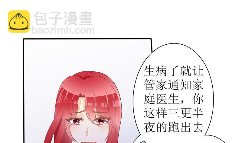 《盛世婚礼 老婆你别跑》第25话 不愧是小三上位的女人 第34页
