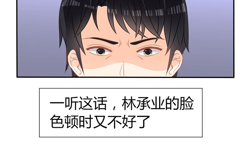 《盛世婚礼 老婆你别跑》第25话 不愧是小三上位的女人 第37页