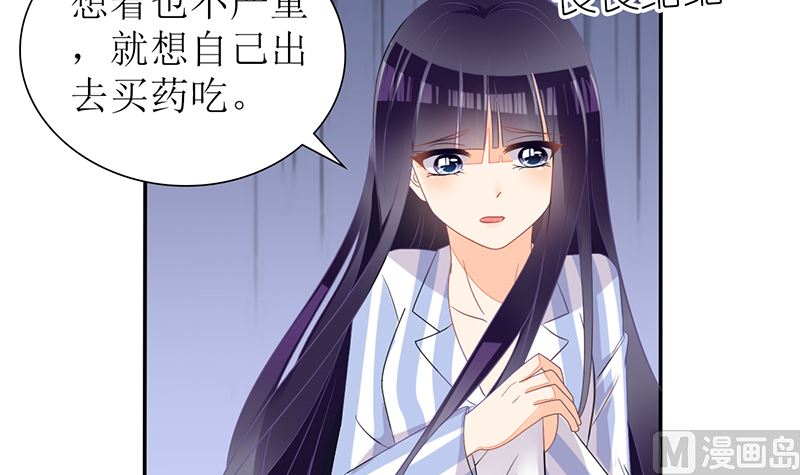 《盛世婚礼 老婆你别跑》第25话 不愧是小三上位的女人 第39页