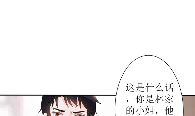 《盛世婚礼 老婆你别跑》第25话 不愧是小三上位的女人 第41页