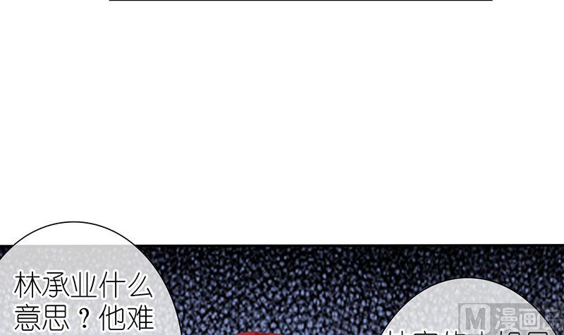 《盛世婚礼 老婆你别跑》第25话 不愧是小三上位的女人 第45页