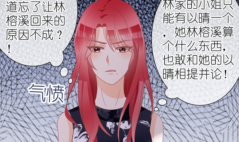 《盛世婚礼 老婆你别跑》第25话 不愧是小三上位的女人 第46页