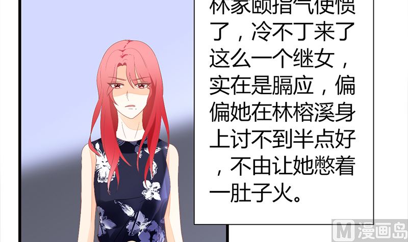 《盛世婚礼 老婆你别跑》第25话 不愧是小三上位的女人 第48页