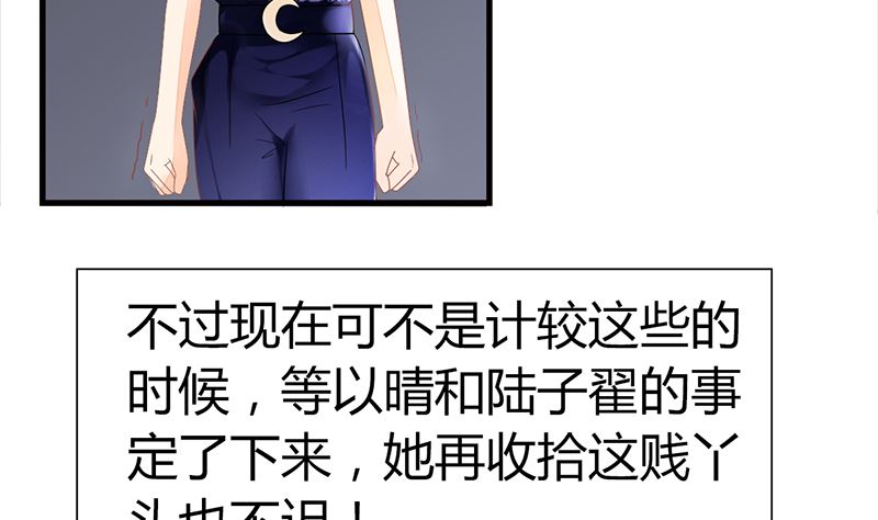《盛世婚礼 老婆你别跑》第25话 不愧是小三上位的女人 第49页