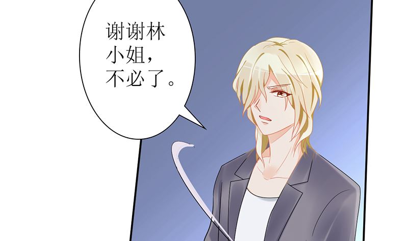 《盛世婚礼 老婆你别跑》第25话 不愧是小三上位的女人 第7页