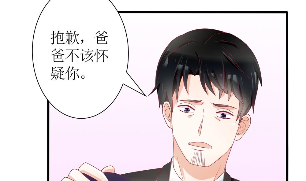 《盛世婚礼 老婆你别跑》第30话 道歉 抱歉 我不接受 第10页