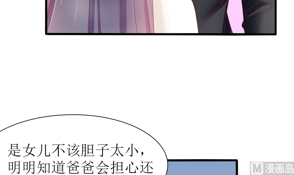 《盛世婚礼 老婆你别跑》第30话 道歉 抱歉 我不接受 第12页