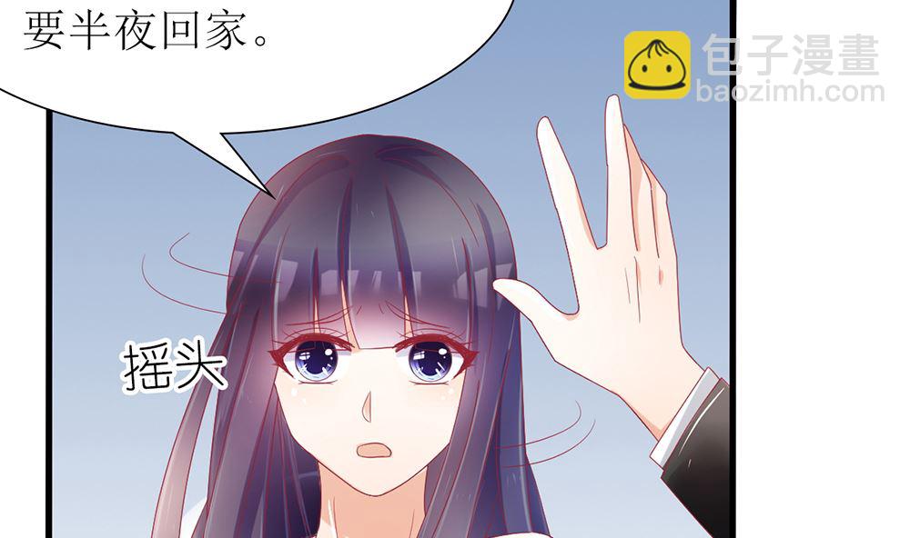 《盛世婚礼 老婆你别跑》第30话 道歉 抱歉 我不接受 第13页