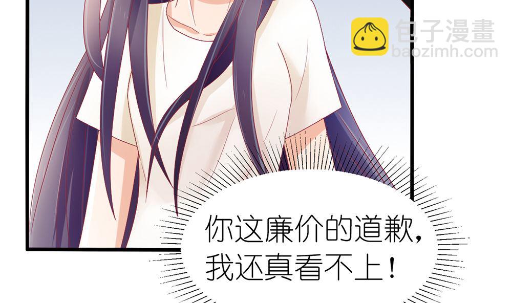《盛世婚礼 老婆你别跑》第30话 道歉 抱歉 我不接受 第14页