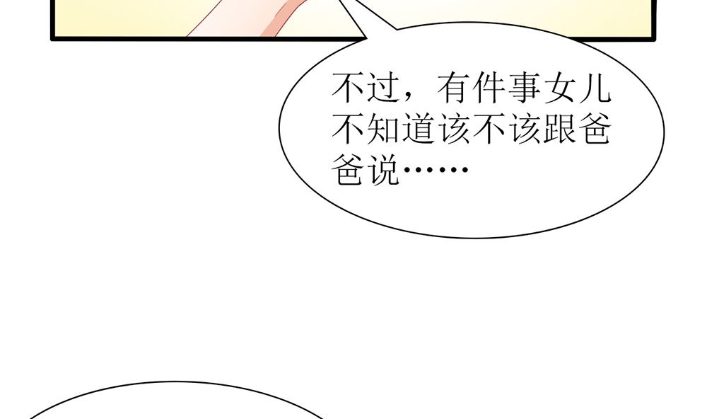 《盛世婚礼 老婆你别跑》第30话 道歉 抱歉 我不接受 第17页