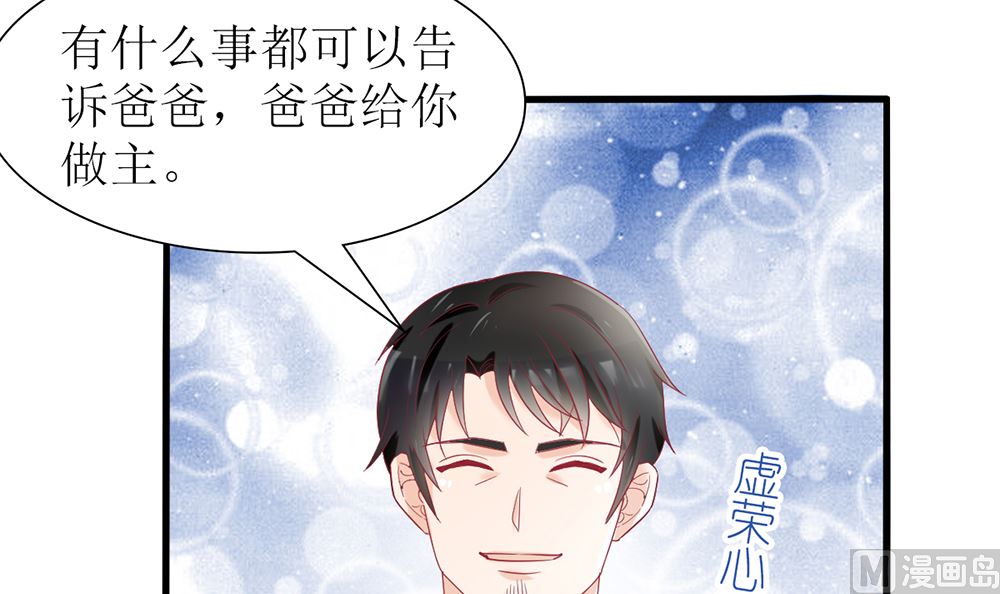 《盛世婚礼 老婆你别跑》第30话 道歉 抱歉 我不接受 第18页