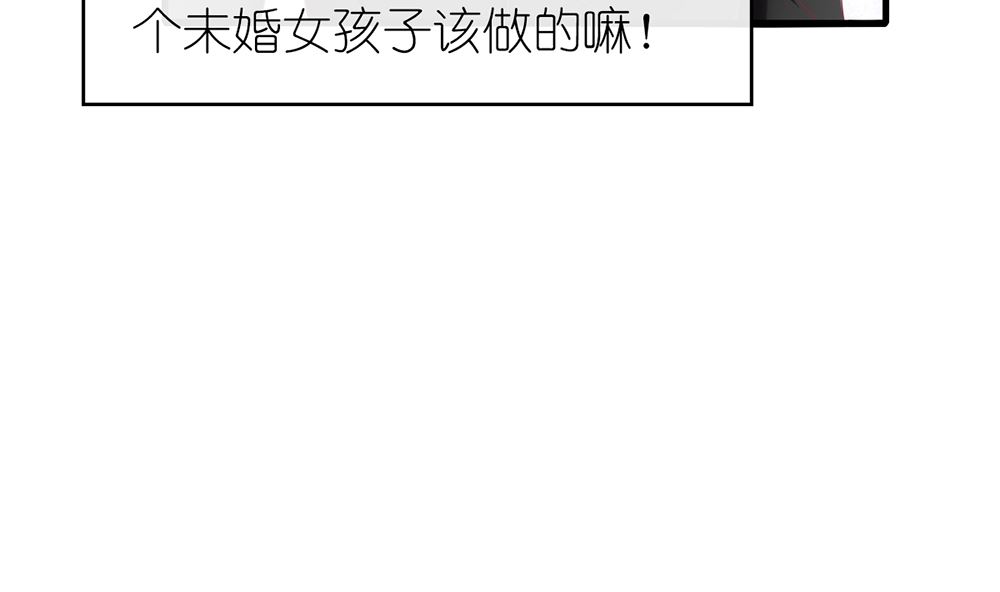 《盛世婚礼 老婆你别跑》第30话 道歉 抱歉 我不接受 第20页
