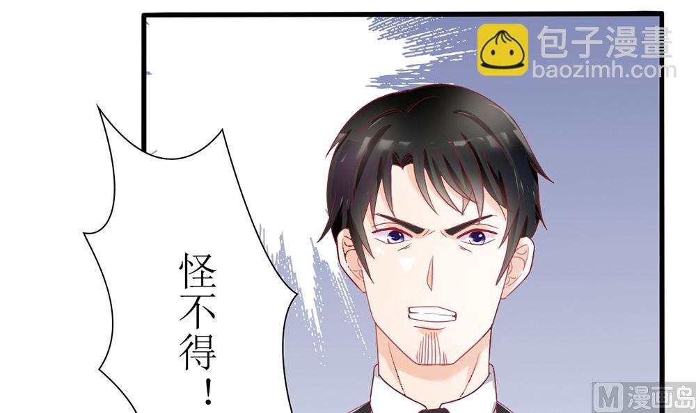 《盛世婚礼 老婆你别跑》第30话 道歉 抱歉 我不接受 第24页