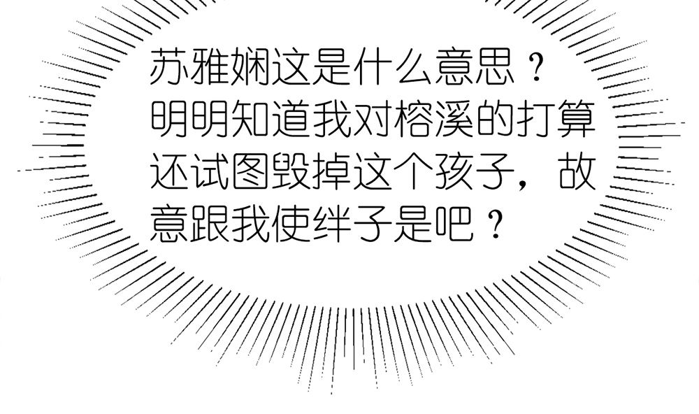 《盛世婚礼 老婆你别跑》第30话 道歉 抱歉 我不接受 第26页