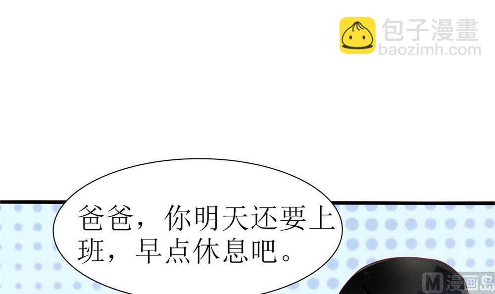 《盛世婚礼 老婆你别跑》第30话 道歉 抱歉 我不接受 第27页