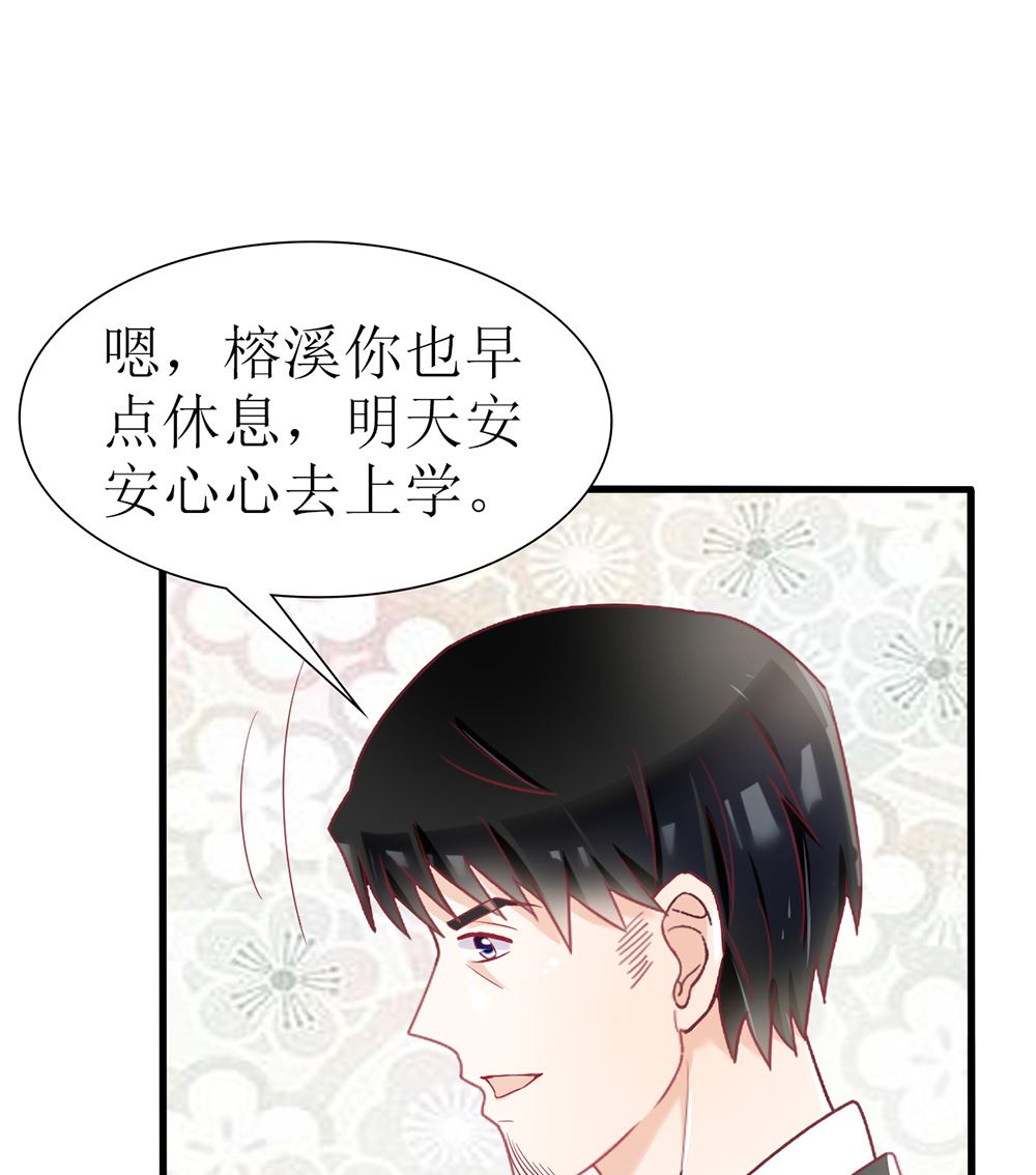 《盛世婚礼 老婆你别跑》第30话 道歉 抱歉 我不接受 第29页