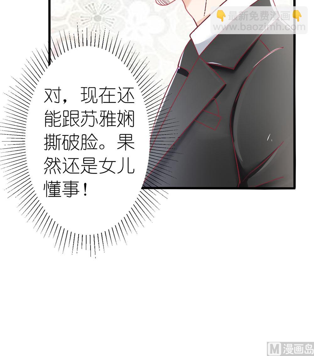 《盛世婚礼 老婆你别跑》第30话 道歉 抱歉 我不接受 第30页