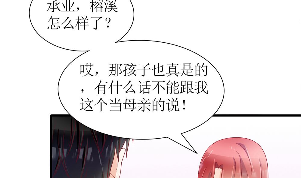《盛世婚礼 老婆你别跑》第30话 道歉 抱歉 我不接受 第35页