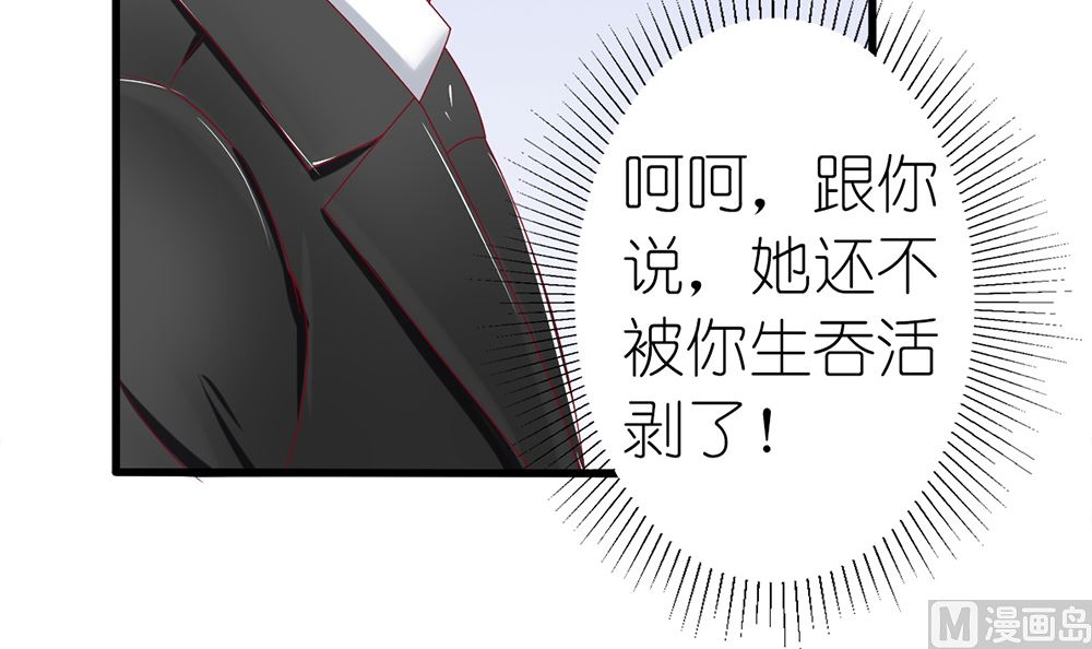 《盛世婚礼 老婆你别跑》第30话 道歉 抱歉 我不接受 第39页