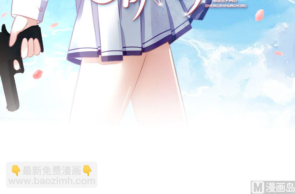 《盛世婚礼 老婆你别跑》第30话 道歉 抱歉 我不接受 第3页