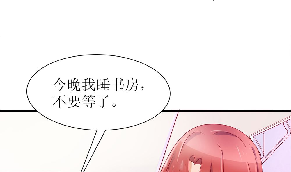《盛世婚礼 老婆你别跑》第30话 道歉 抱歉 我不接受 第40页