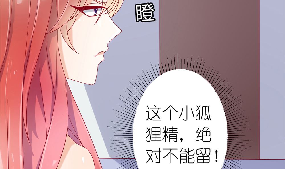《盛世婚礼 老婆你别跑》第30话 道歉 抱歉 我不接受 第44页
