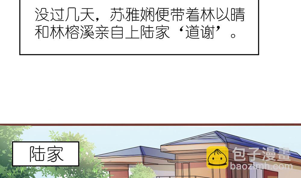 《盛世婚礼 老婆你别跑》第30话 道歉 抱歉 我不接受 第46页