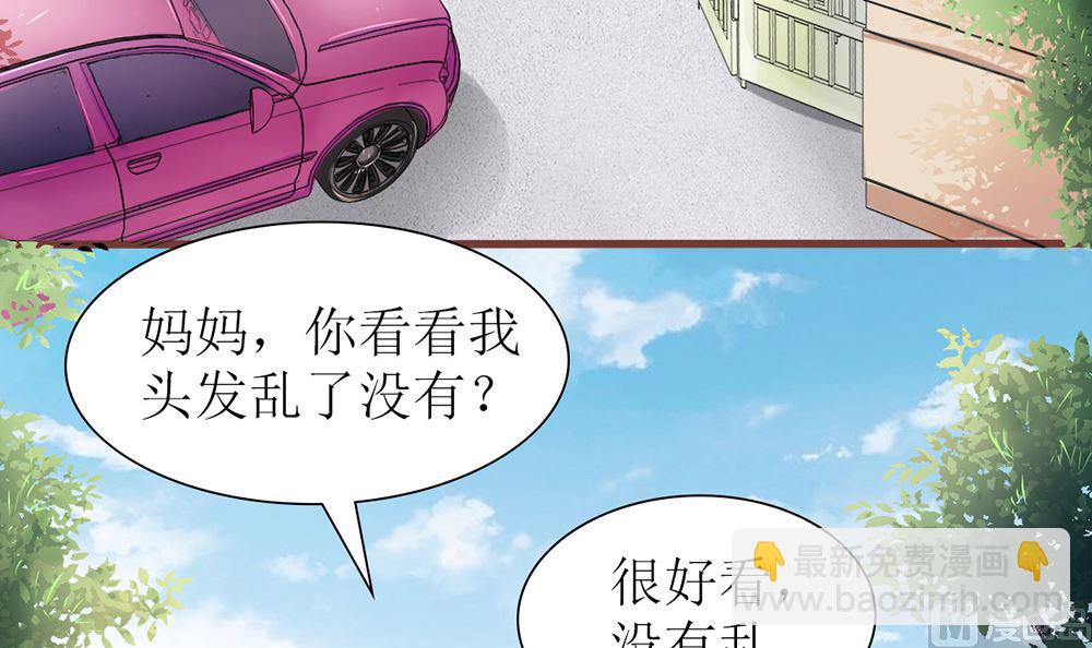 《盛世婚礼 老婆你别跑》第30话 道歉 抱歉 我不接受 第48页