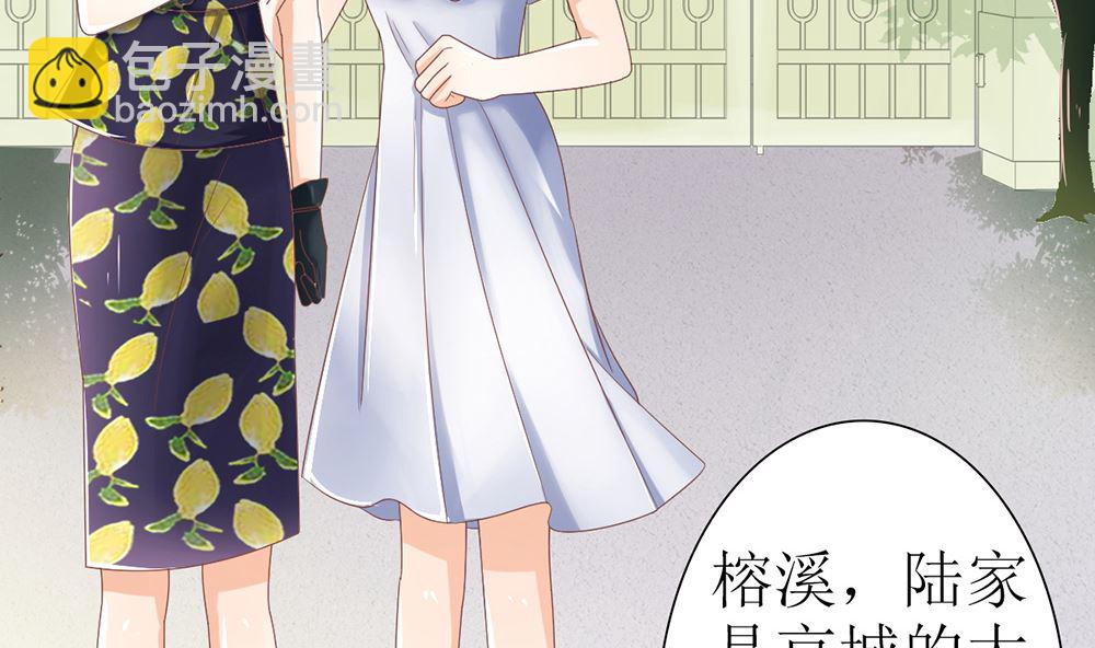 《盛世婚礼 老婆你别跑》第30话 道歉 抱歉 我不接受 第50页